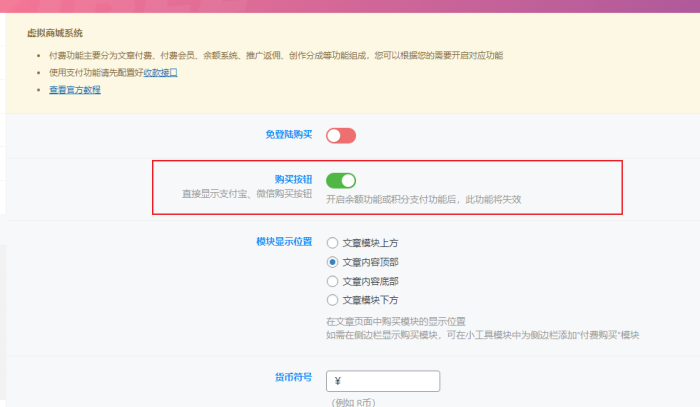 商城设置打开“购买按钮”后，前端页面无变化-WordPress主题模板-zibll子比主题