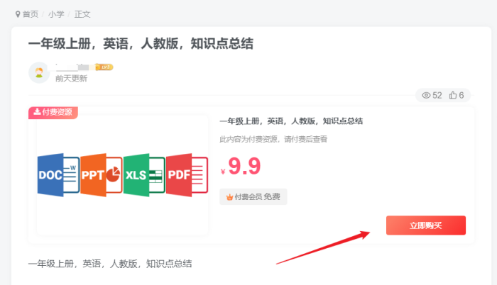 商城设置打开“购买按钮”后，前端页面无变化-WordPress主题模板-zibll子比主题