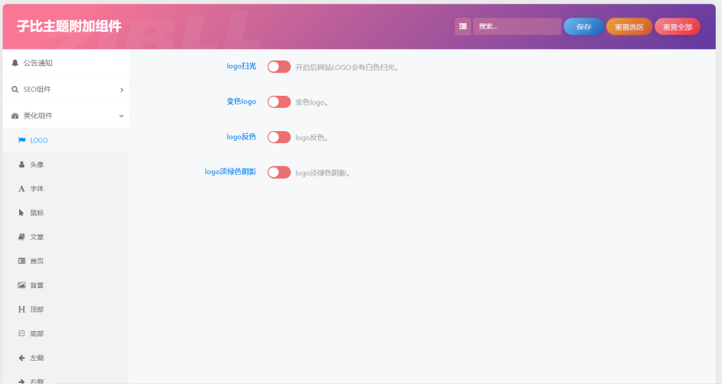 子比主题附加组件重构版-WordPress主题模板-zibll子比主题