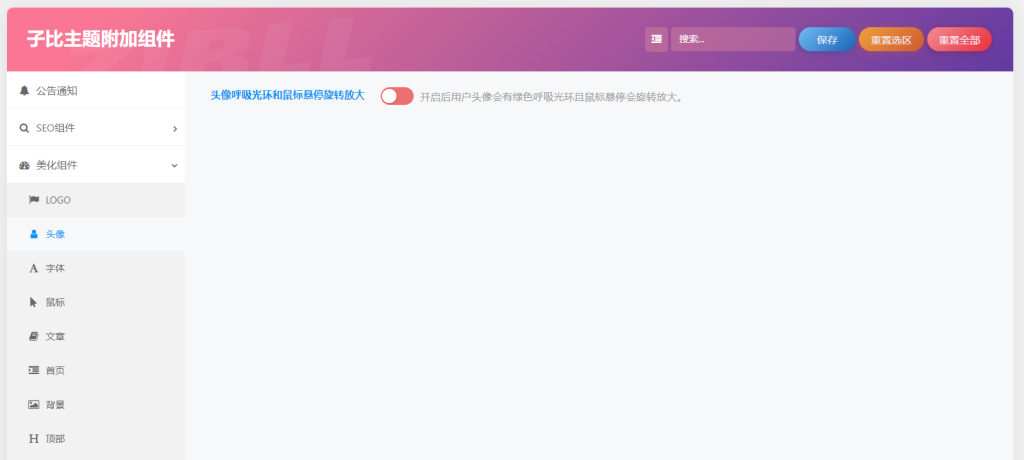 子比主题附加组件重构版-WordPress主题模板-zibll子比主题