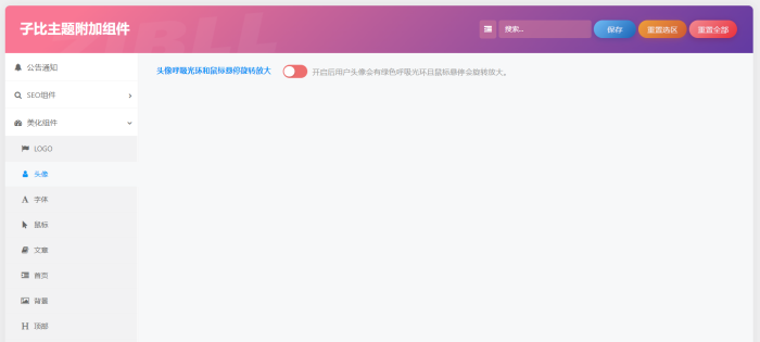 子比主题附加组件重构版-WordPress主题模板-zibll子比主题
