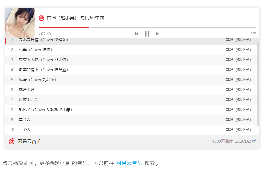 分享音乐，老唐开发的【超级嵌入】足够了，很美观，看效果图。-WordPress主题模板-zibll子比主题