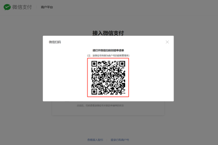 教你（个体工商户）如何申请微信支付，提交接入申请资料-WordPress主题模板-zibll子比主题