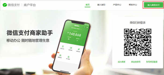 教你（个体工商户）如何申请微信支付，提交接入申请资料-WordPress主题模板-zibll子比主题