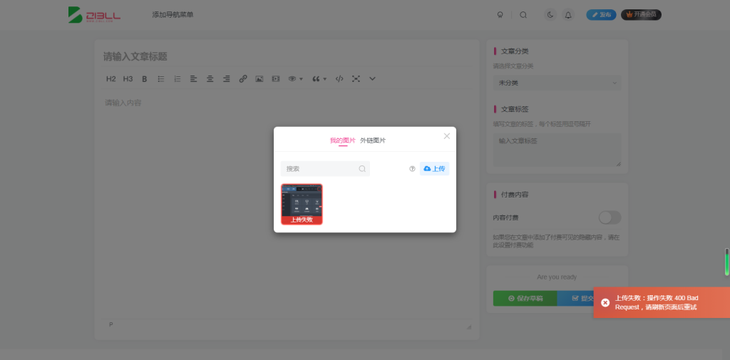 【提问】用子比主题的情况下前台投稿时上传不了照片-zibll综合交流社区-zibll子比主题-WordPress主题模板-zibll子比主题
