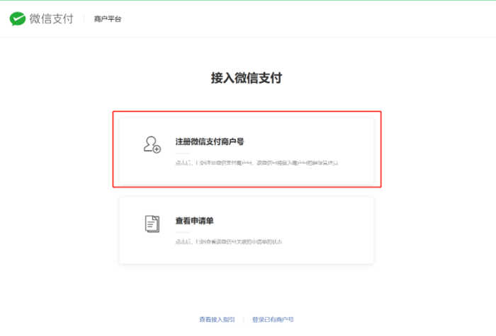教你（个体工商户）如何申请微信支付，提交接入申请资料-WordPress主题模板-zibll子比主题