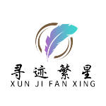 寻迹繁星网络的头像-WordPress主题模板-zibll子比主题