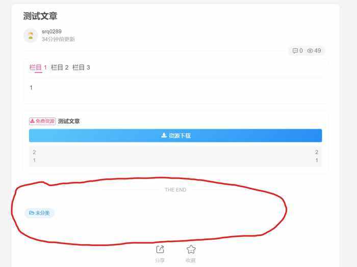 请问一下老哥们，这个位置的东西怎么删掉啊-WordPress主题模板-zibll子比主题