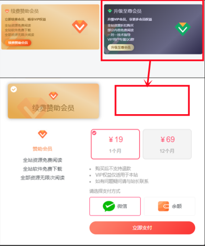 请问如何设置一级会员升级二级会员？-WordPress主题模板-zibll子比主题