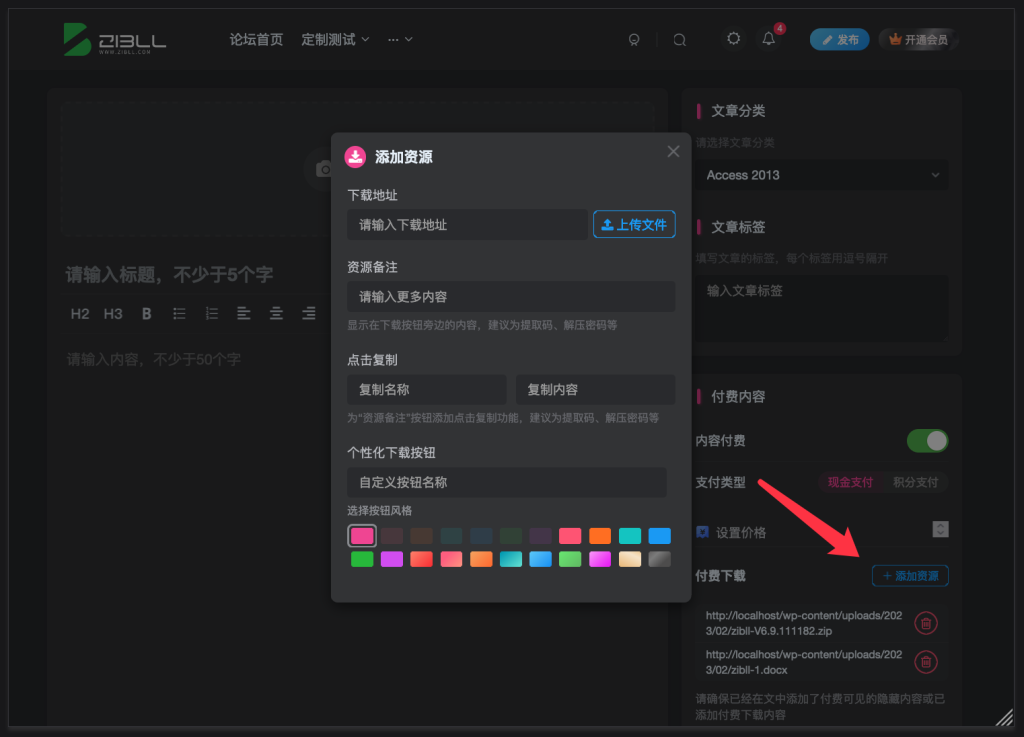 图片[14]-zibll子比主题付费阅读-付费下载-付费图片-付费视频商城功能教程-WordPress主题模板-zibll子比主题