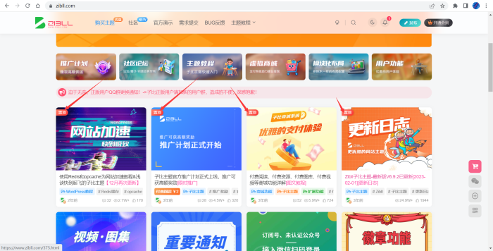 如题：文章在首页如何添加置顶-WordPress主题模板-zibll子比主题