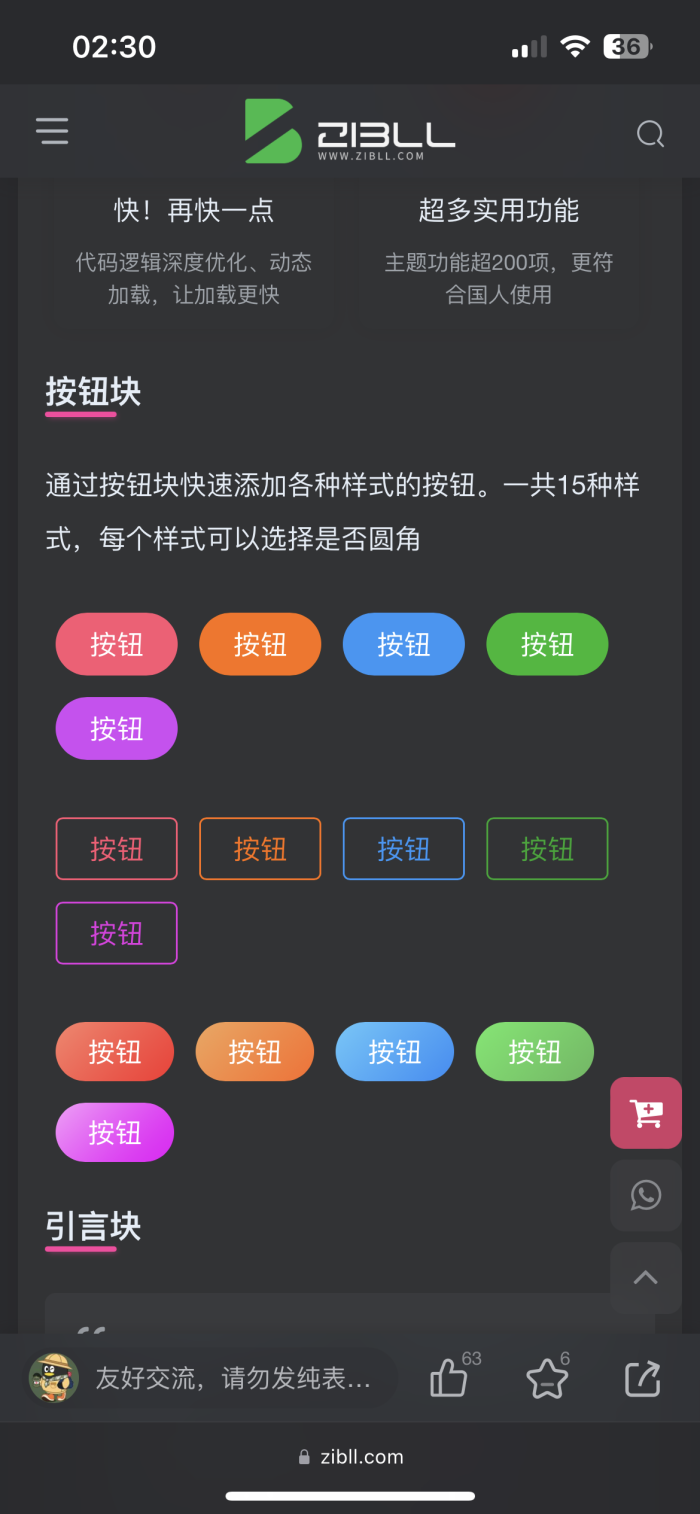 如图：古藤堡编辑器，添加按钮区块，如何添加链接，点击跳转呢！-WordPress主题模板-zibll子比主题
