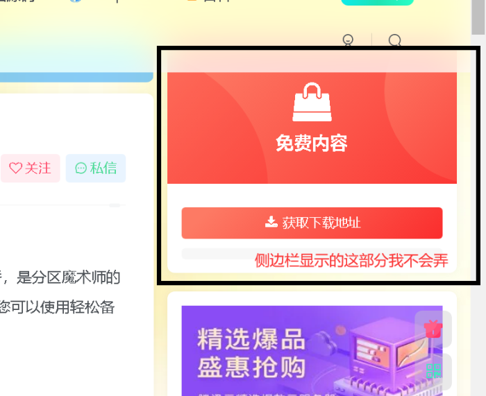 请问付费下载，如何才能侧边栏显示下载相关内容？-WordPress主题模板-zibll子比主题
