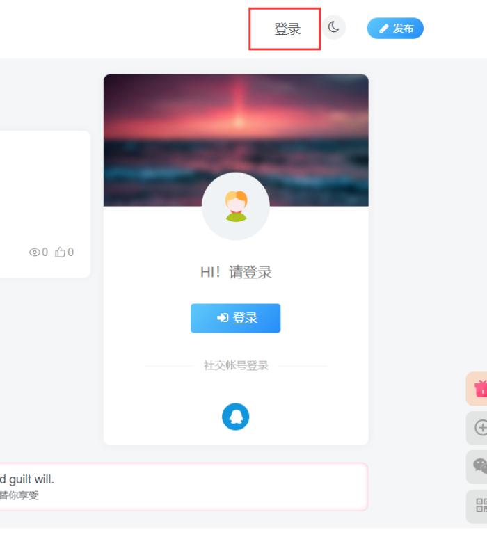 请教下如何把登录按钮直接变成QQ登录的标志-Wordpress主题模板-zibll子比主题