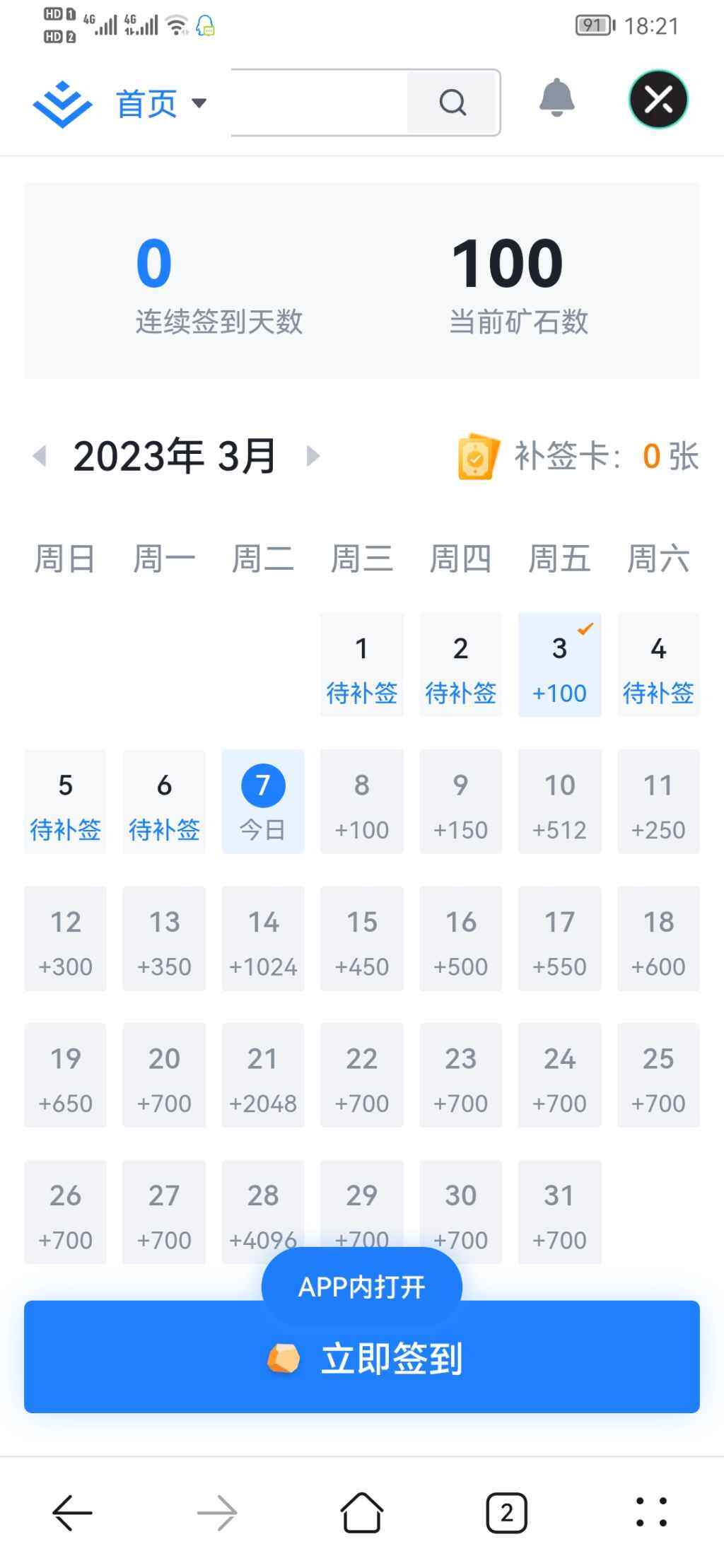 Juejin签到页面-Wordpress主题模板-zibll子比主题