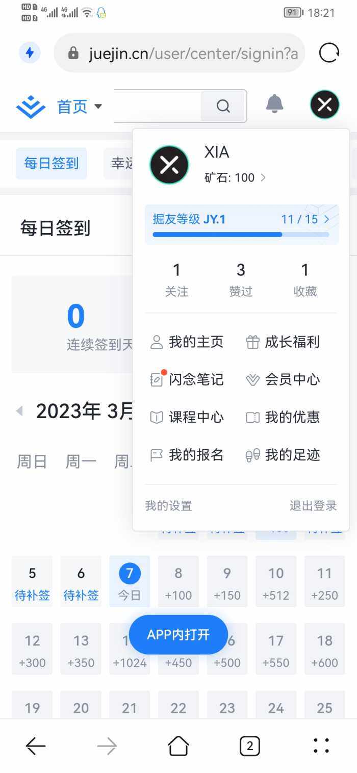 Juejin签到页面-WordPress主题模板-zibll子比主题