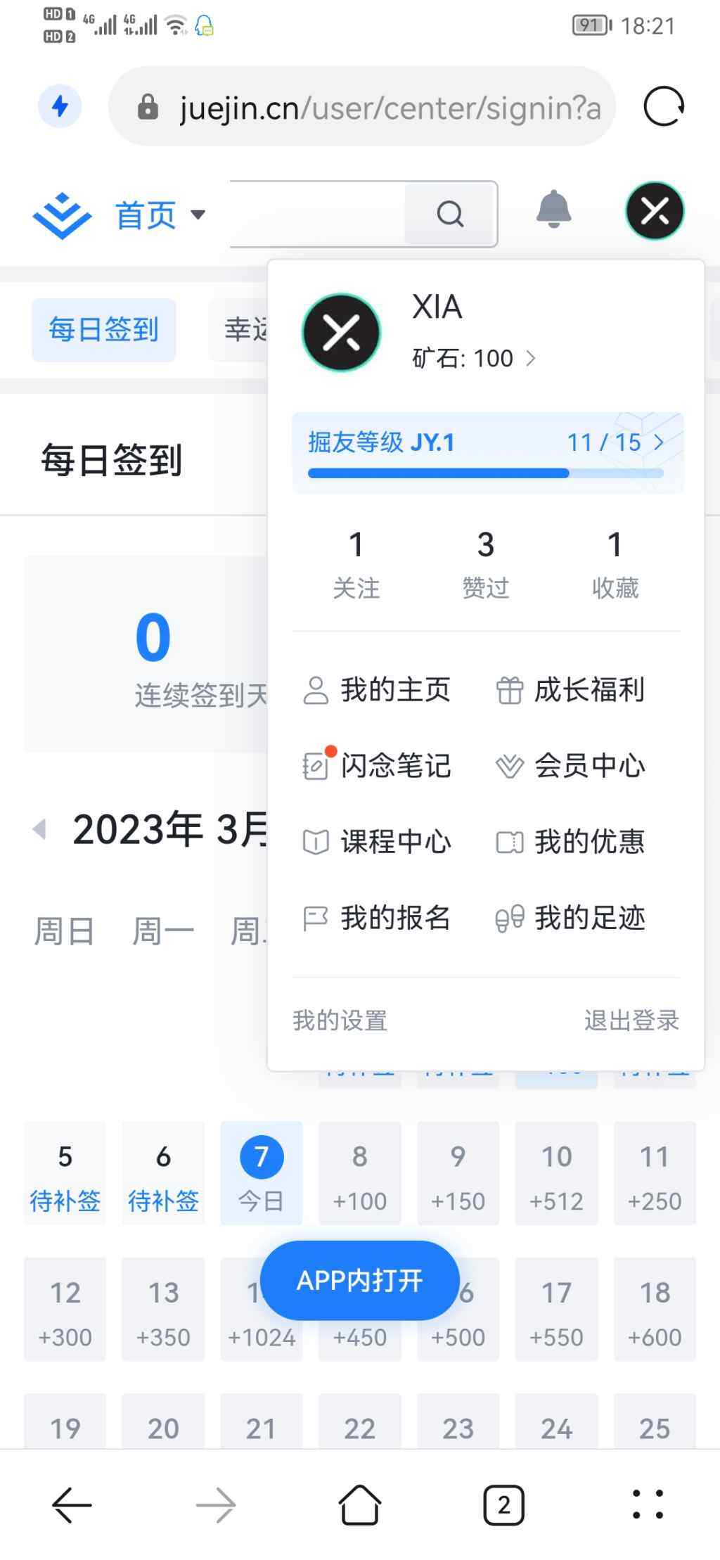 Juejin签到页面-Wordpress主题模板-zibll子比主题