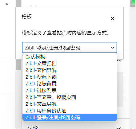 关于子比主题自带页面模板的一些疑问-zibll综合交流社区-zibll子比主题-WordPress主题模板-zibll子比主题