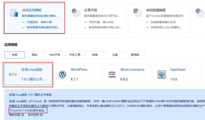 【宝塔】OpenLiteSpeed的安装和使用-WordPress主题模板-zibll子比主题