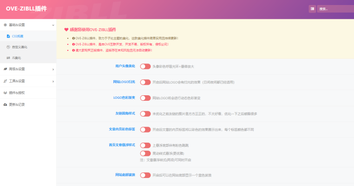 OOVE增强插件-最新开源版V1.5.0已更新-WordPress主题模板-zibll子比主题