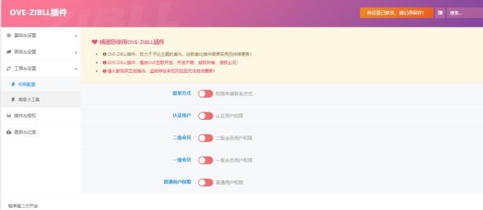 OOVE增强插件-最新开源版V1.5.0已更新-WordPress主题模板-zibll子比主题