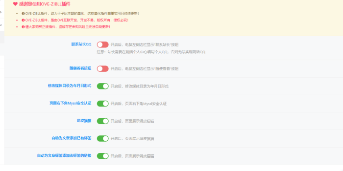 OOVE增强插件-最新开源版V1.5.0已更新-WordPress主题模板-zibll子比主题