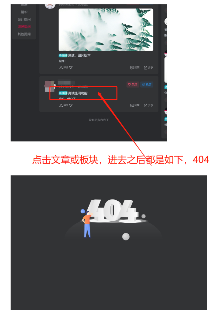论坛社区的板块或发布的帖子，点击进去是404页面，请求帮助，谢谢！-WordPress主题模板-zibll子比主题