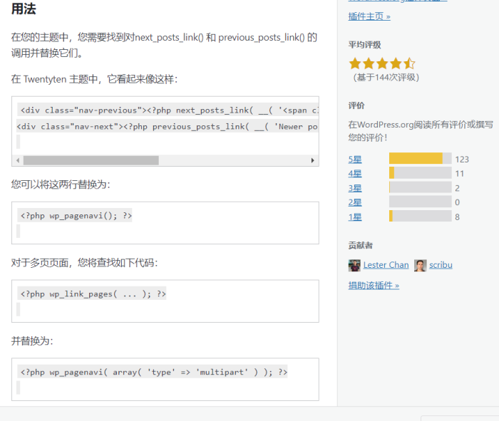 我下载了一款文章自动文件插件（WP-PageNavi）请问图中提到的代码在哪里修改？-WordPress主题模板-zibll子比主题