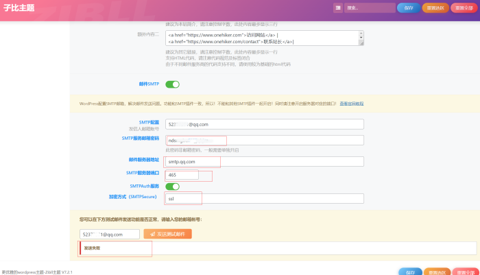 最近升级完成后，无法自动收发邮件-WordPress主题模板-zibll子比主题