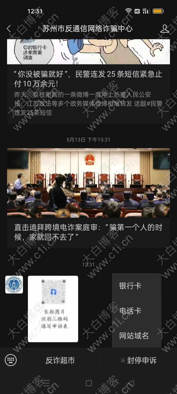 网站被江苏反通讯网络诈骗拦截申诉方法-WordPress主题模板-zibll子比主题