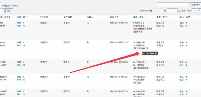 这个用户列表里的ip地址显示  我怎么找不到设置了 现在没有这个功能了吗？-WordPress主题模板-zibll子比主题