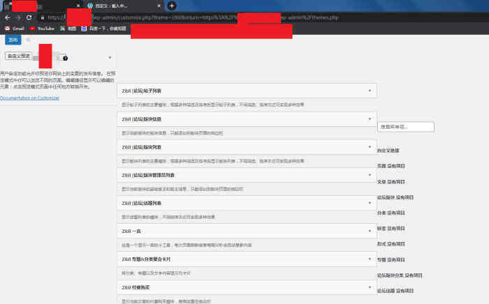 WordPress 主题自定义时一直载入中，预览区无法渲染，一片空白。怎么办？-WordPress主题模板-zibll子比主题