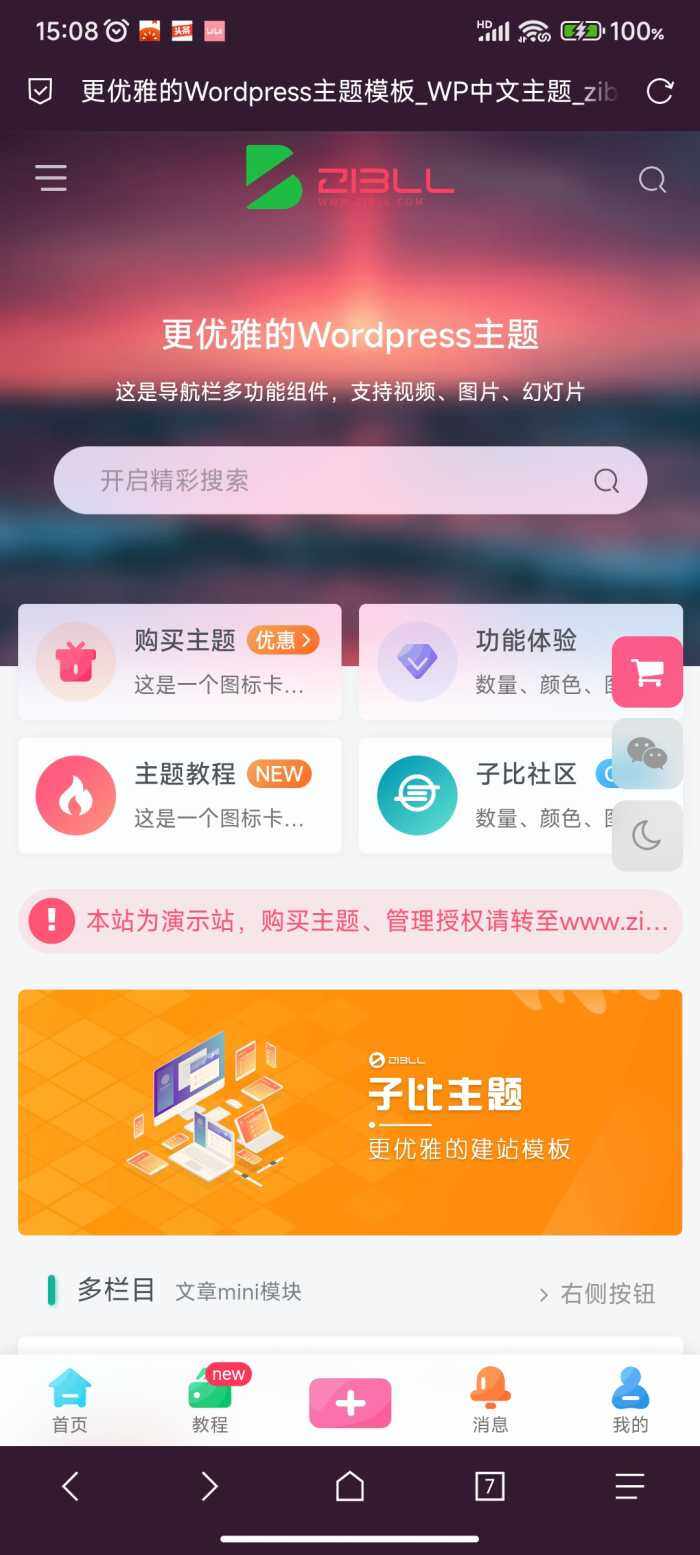 求助，我设置手机端导航幻灯片冲突了怎么办-WordPress主题模板-zibll子比主题