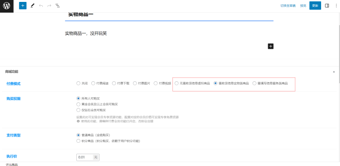 子比商城插件-WordPress主题模板-zibll子比主题