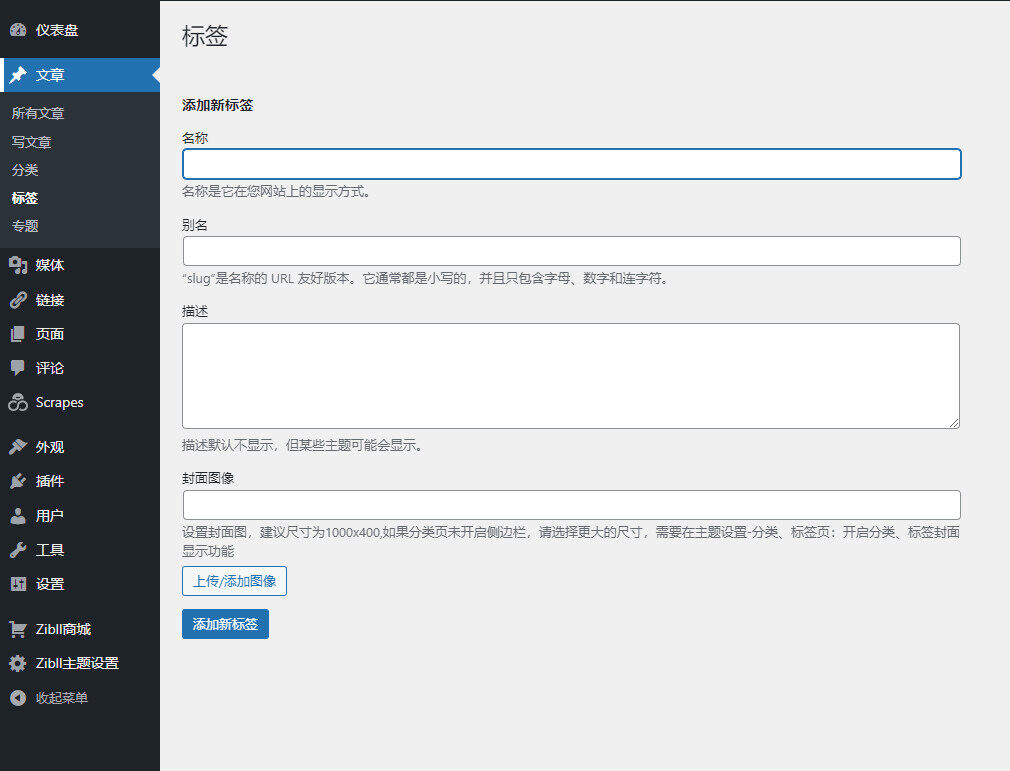 标签页面的tdk是我没找到设置的地方还是没有？-zibll需求提交社区-zibll子比主题-WordPress主题模板-zibll子比主题