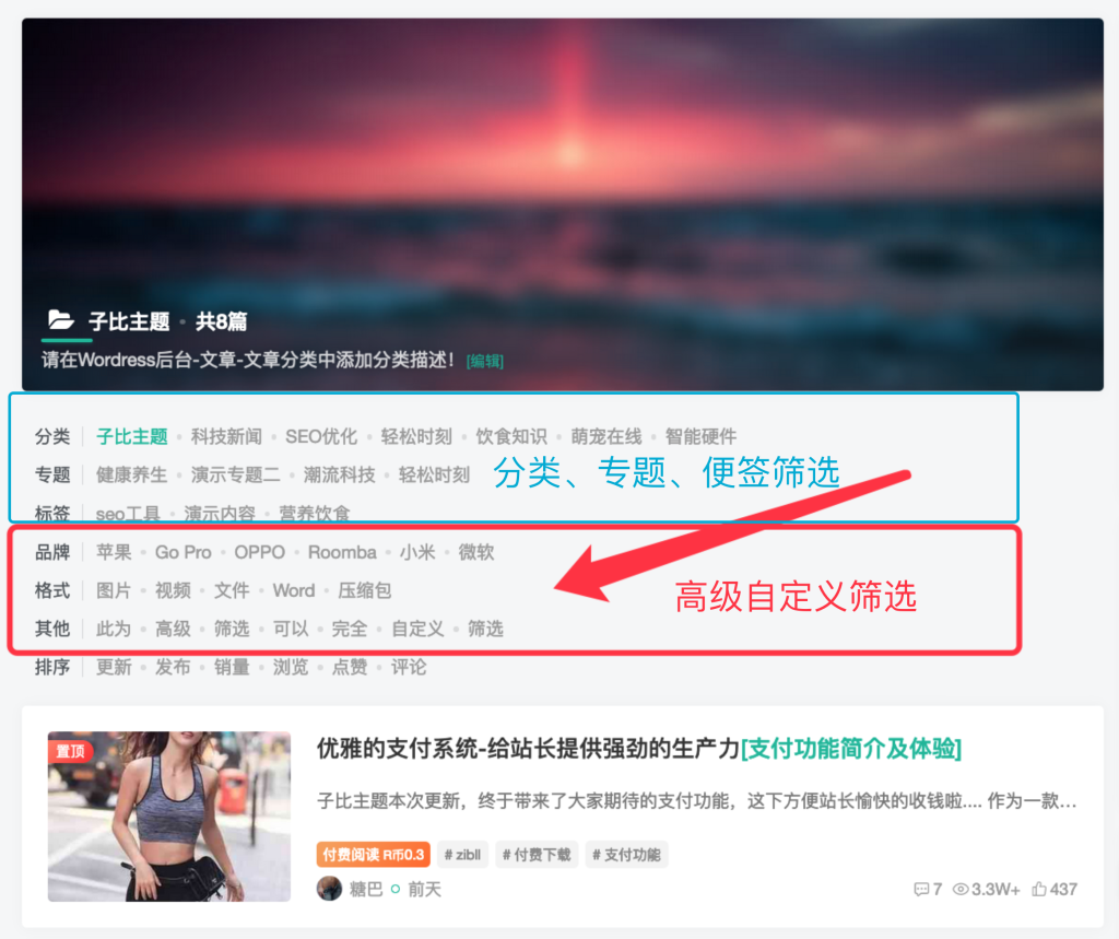 zibll子比主题分类筛选、高级自定义筛选功能使用教程[V7新功能]-zibll教程分享论坛-zibll子比主题-酷梦资源网