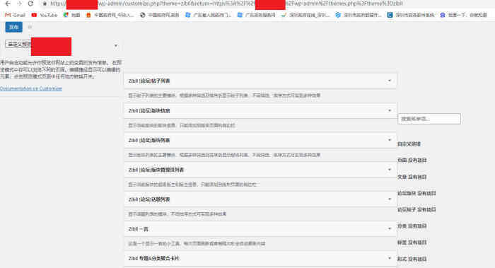 wordpress主题无法渲染自定义界面-WordPress主题模板-zibll子比主题