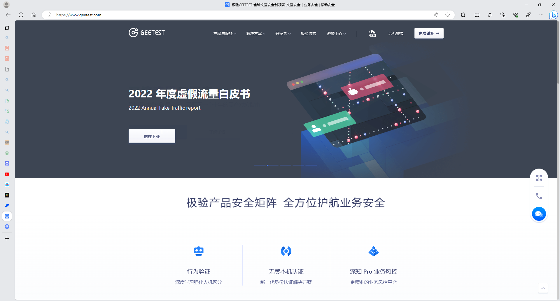 极验验证申请保姆级教程,最快的方法还不花钱-WordPress主题模板-zibll子比主题