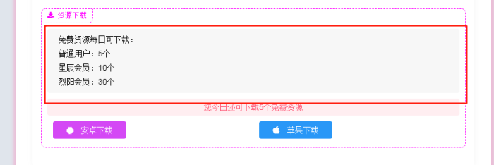 怎么删除免费下载次数啊-WordPress主题模板-zibll子比主题