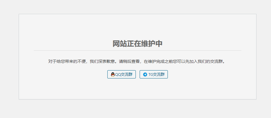 定期维护&计时结束维护模式,方便解决好用-WordPress主题模板-zibll子比主题