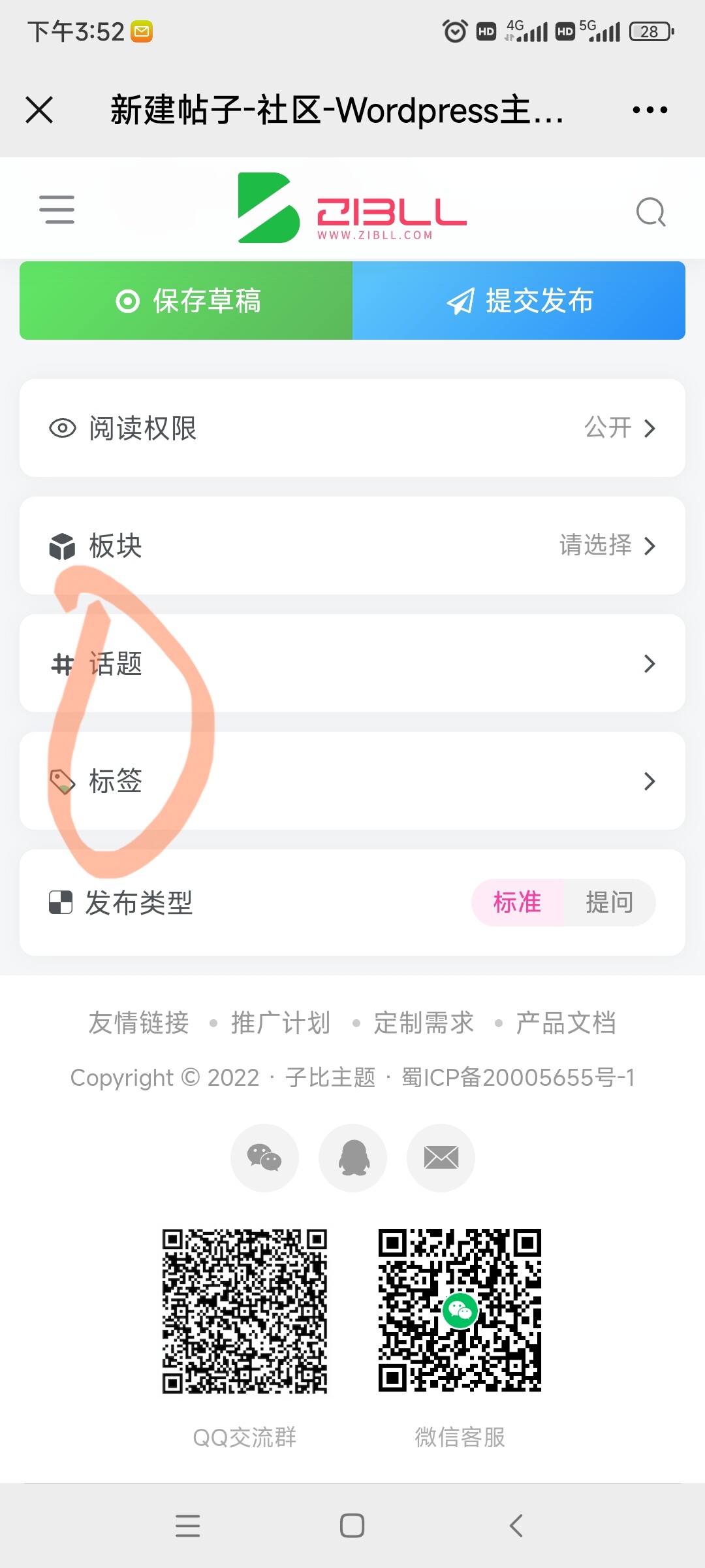 在发布的时候，怎么取消标签选择，和话题选择，用户只要简单选择板块就可以了-WordPress主题模板-zibll子比主题