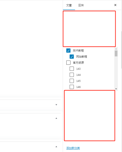 为什么我的后台发布文章目录那块出现了大片的空白-WordPress主题模板-zibll子比主题