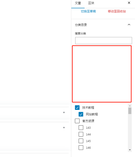 为什么我的后台发布文章目录那块出现了大片的空白-WordPress主题模板-zibll子比主题