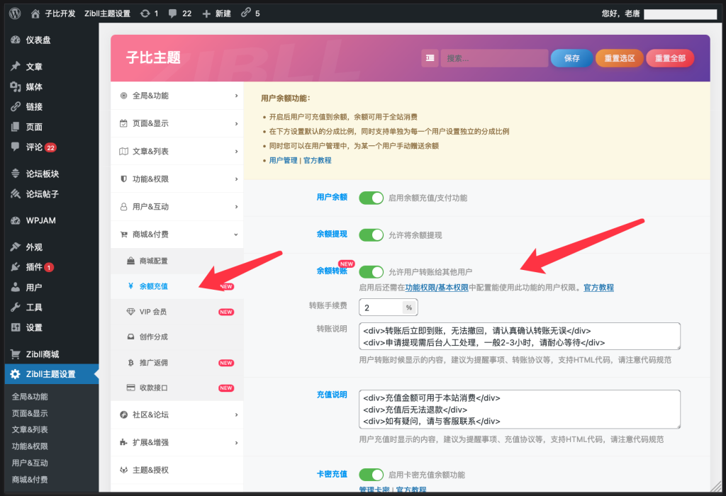 图片[2]-zibll子比主题积分转账、余额转账功能介绍及配置详解[V7.4新功能]-WordPress主题模板-zibll子比主题