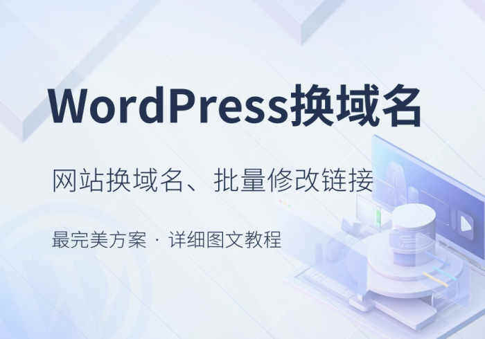 WordPress域名数据库批量替换插件正式发布、一键换域名工具-新疆木工
