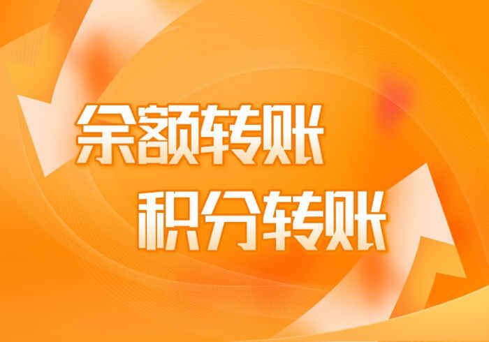 zibll子比主题积分转账、余额转账功能介绍及配置详解[V7.4新功能]-吾唯一