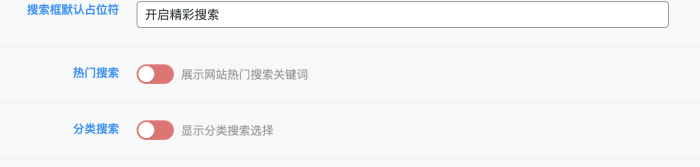 首页的热门搜索关键词怎么隐藏？-WordPress主题模板-zibll子比主题