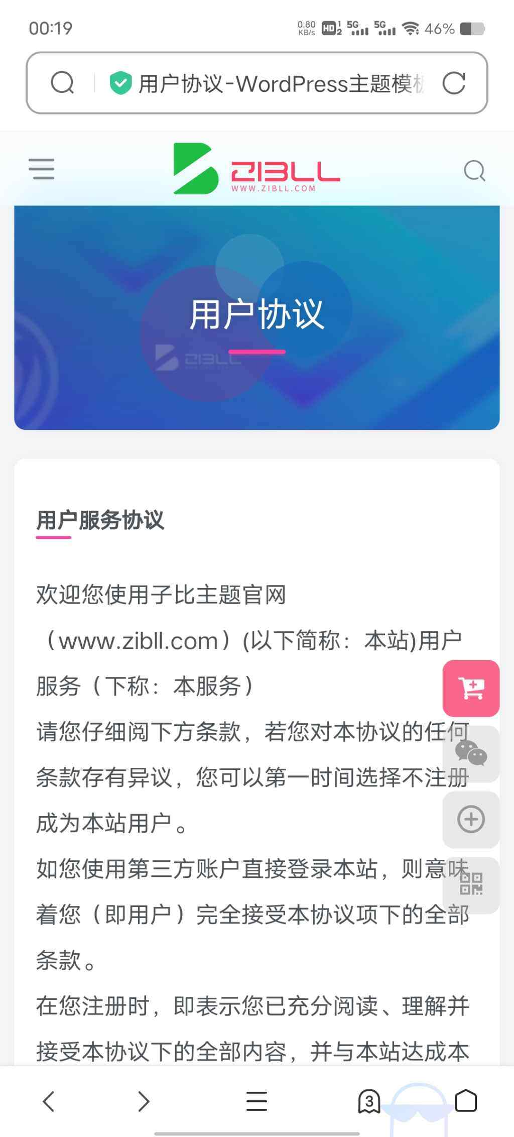 【提问】图片这样的用户协议页面怎么设置的？-zibll美化交流分享社区-zibll子比主题-WordPress主题模板-zibll子比主题