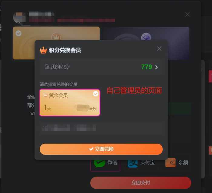 老唐大大，积分兑换vip出bug了，兑换弹出跑到开通vip的下面去了-WordPress主题模板-zibll子比主题