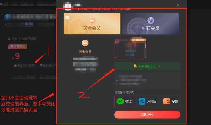 老唐大大，积分兑换vip出bug了，兑换弹出跑到开通vip的下面去了-WordPress主题模板-zibll子比主题